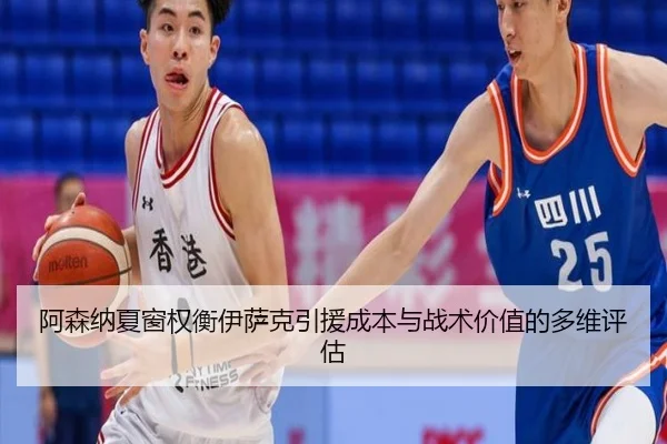 a-sen-na-xia-chuang-quan-heng-yi-sa-ke-yin-yuan-cheng-ben-yu-zhan-shu-jia-zhi-de-duo-wei-ping-gu-2-279.jpg