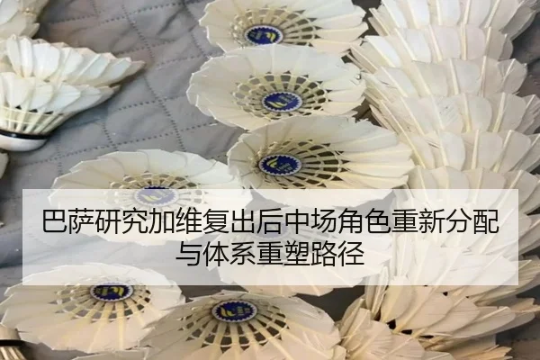 ba-sa-yan-jiu-jia-wei-fu-chu-hou-zhong-chang-jue-se-chong-xin-fen-pei-yu-ti-xi-zhong-su-lu-jing-3-433.jpg